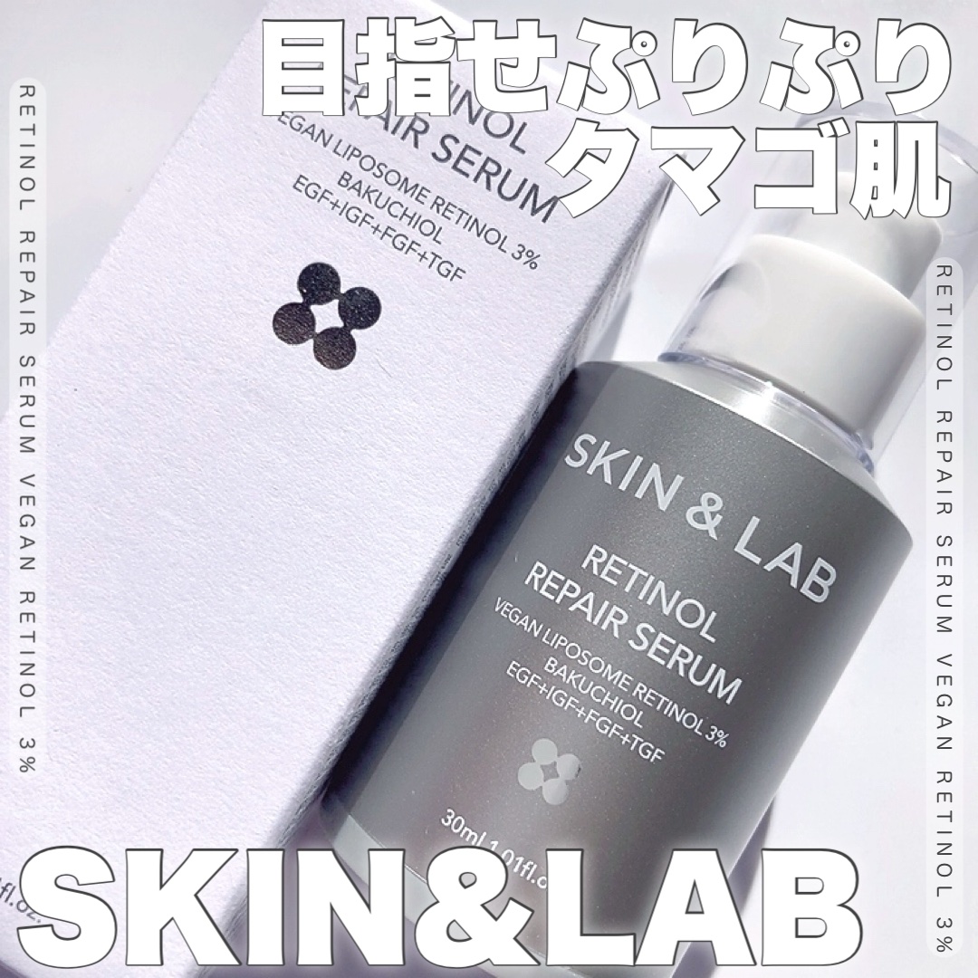ヴィーガンリポソームレチノールセラム/SKIN&LAB/美容液を使ったクチコミ（1枚目）