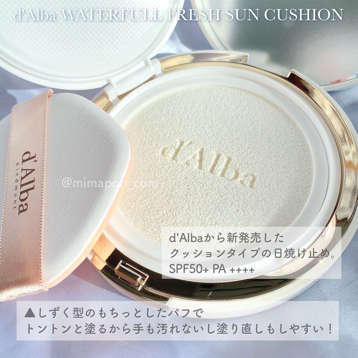 ウォータフルフレッシュサンクッション/ダルバ/日焼け止めローションを使ったクチコミ（3枚目）