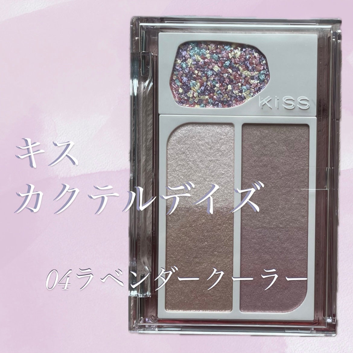 カクテルデイズ/KiSS/アイシャドウパレットを使ったクチコミ(1枚目)