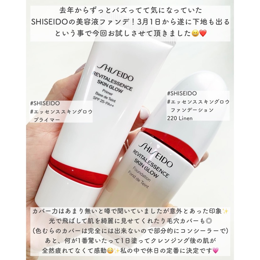 エッセンス スキングロウ ファンデーション/SHISEIDO/リキッドファンデーションを使ったクチコミ（2枚目）