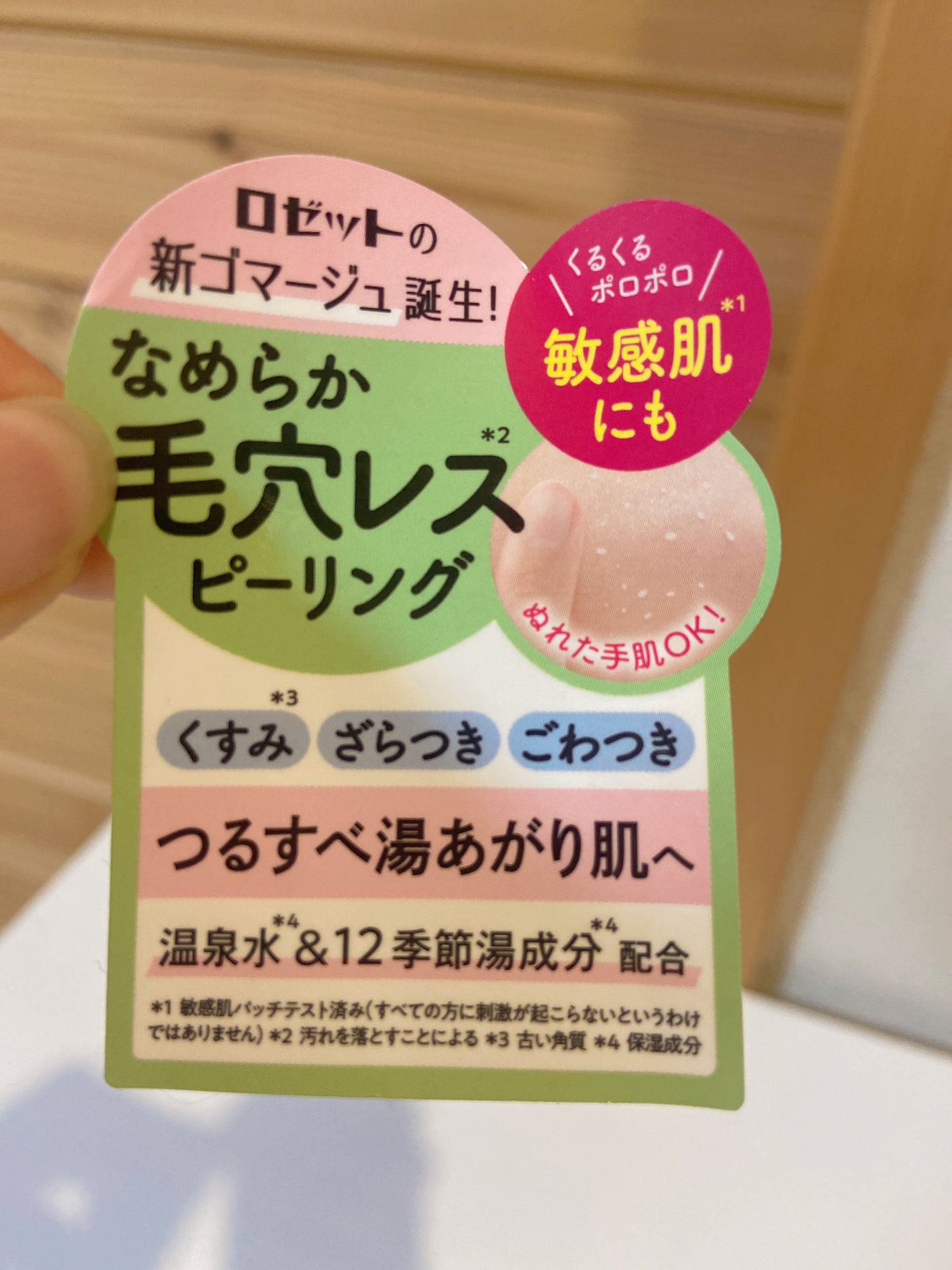 ロゼット オフロゴマージュ/ロゼット/スクラブ・ゴマージュを使ったクチコミ(3枚目)