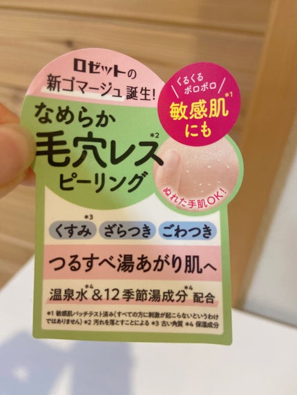 ロゼット オフロゴマージュ/ロゼット/スクラブ・ゴマージュを使ったクチコミ(3枚目)