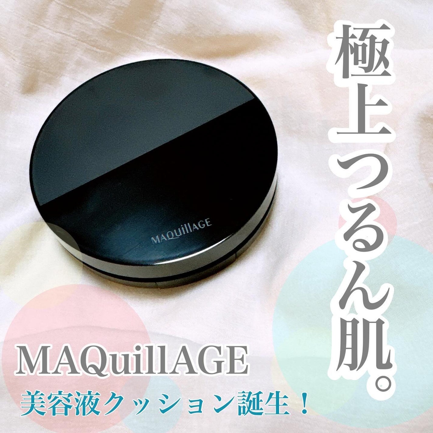 ドラマティックエッセンスクッション グロウ/マキアージュ/クッションファンデーションを使ったクチコミ(1枚目)