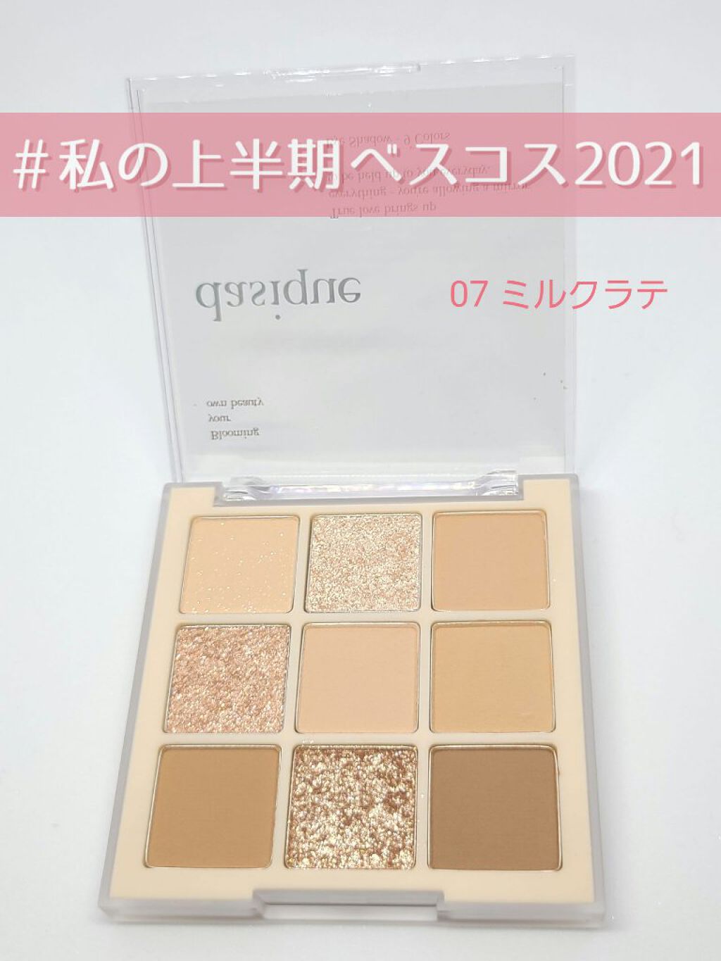 こんにちは🌸こんばんは🌃おはようございます☀️
コスメをひっそり愛するたぬ姫です！

今回ご紹介したいのは#dasique
9色アイシャドウパレット 07ミルクラテ
です！

前々から気になっていたdasique様、ちょっと前にQoo1