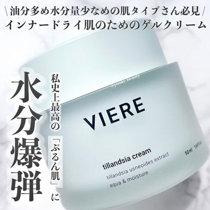 ティランジア モイスチャー クリーム/VIERE/フェイスクリームを使ったクチコミ(1枚目)