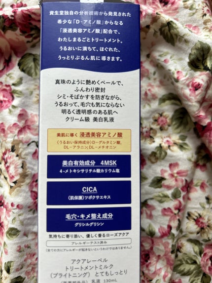 トリートメントミルク(ブライトニング)とてもしっとり/アクアレーベル/乳液を使ったクチコミ(2枚目)