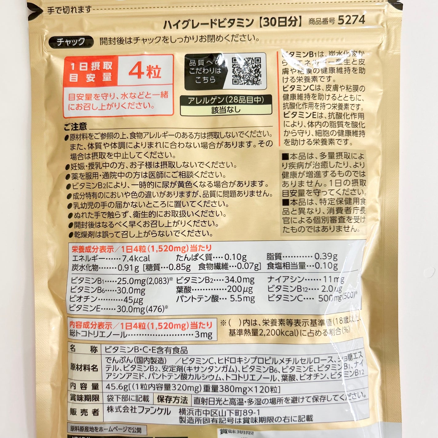 ハイグレードビタミン/ファンケル/健康サプリメントを使ったクチコミ(3枚目)