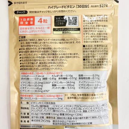 ハイグレードビタミン/ファンケル/健康サプリメントを使ったクチコミ(3枚目)