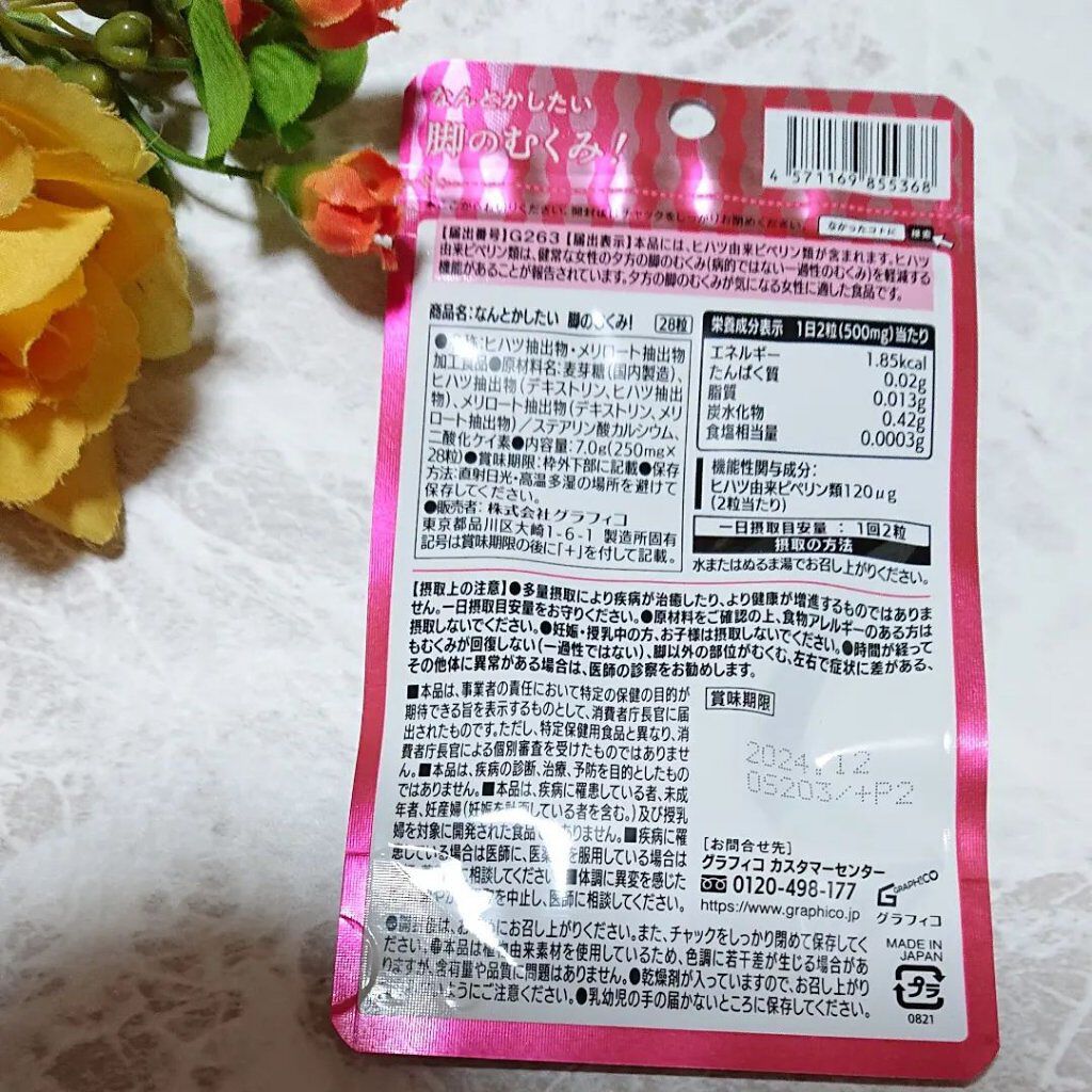 なんとかしたい 脚のむくみ！/なかったコトに！/健康サプリメントを使ったクチコミ（2枚目）