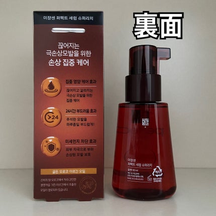 パーフェクト セラム リッチ/miseenscene/ヘアオイルを使ったクチコミ(3枚目)