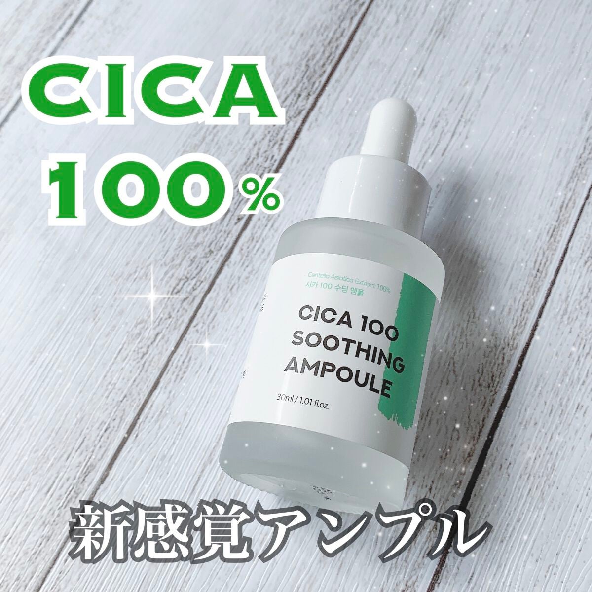 シカ100スージングアンプル/Neulii/美容液を使ったクチコミ(1枚目)