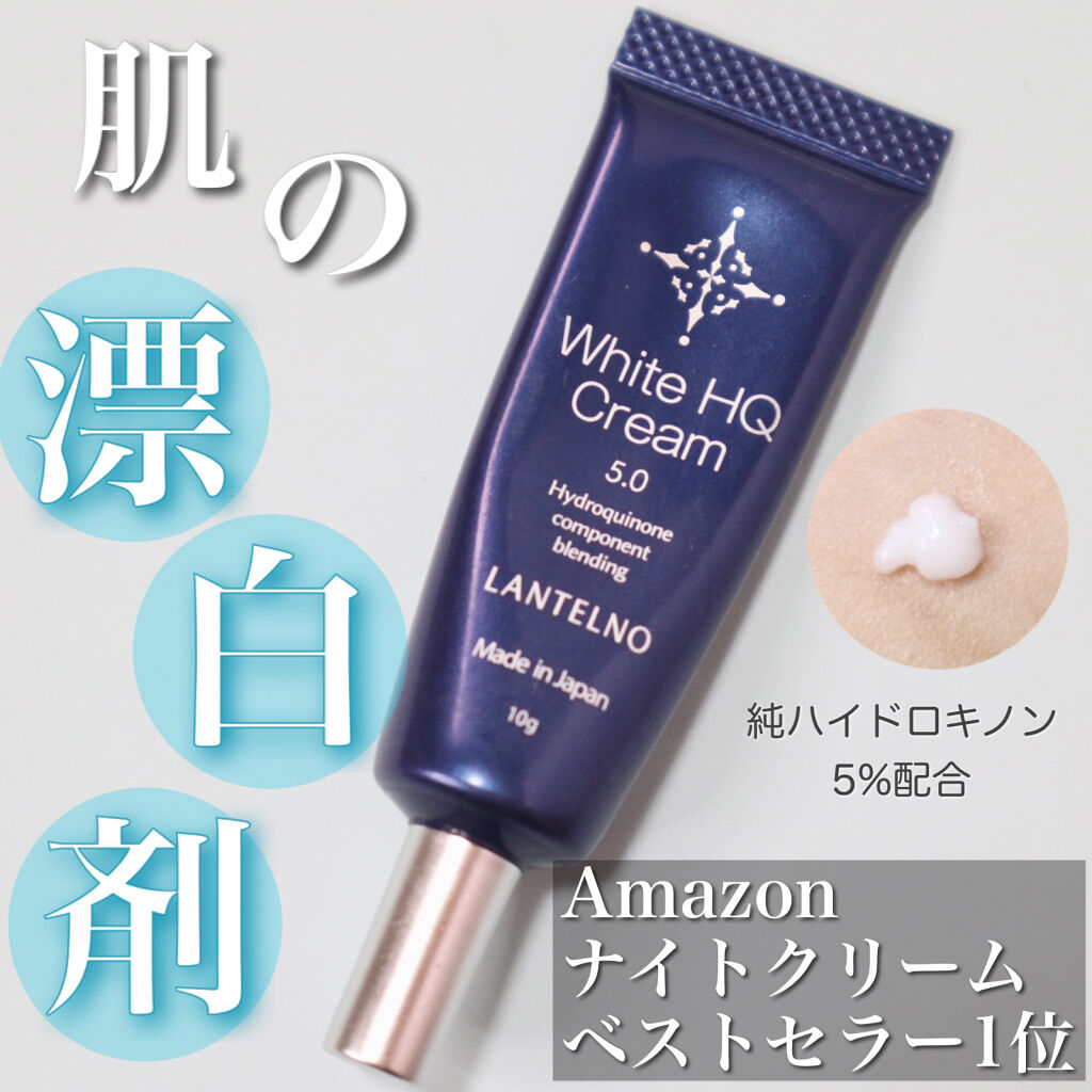 WhiteHQCream（ホワイトエイチキュークリーム）/LANTELNO/フェイスクリームを使ったクチコミ（1枚目）