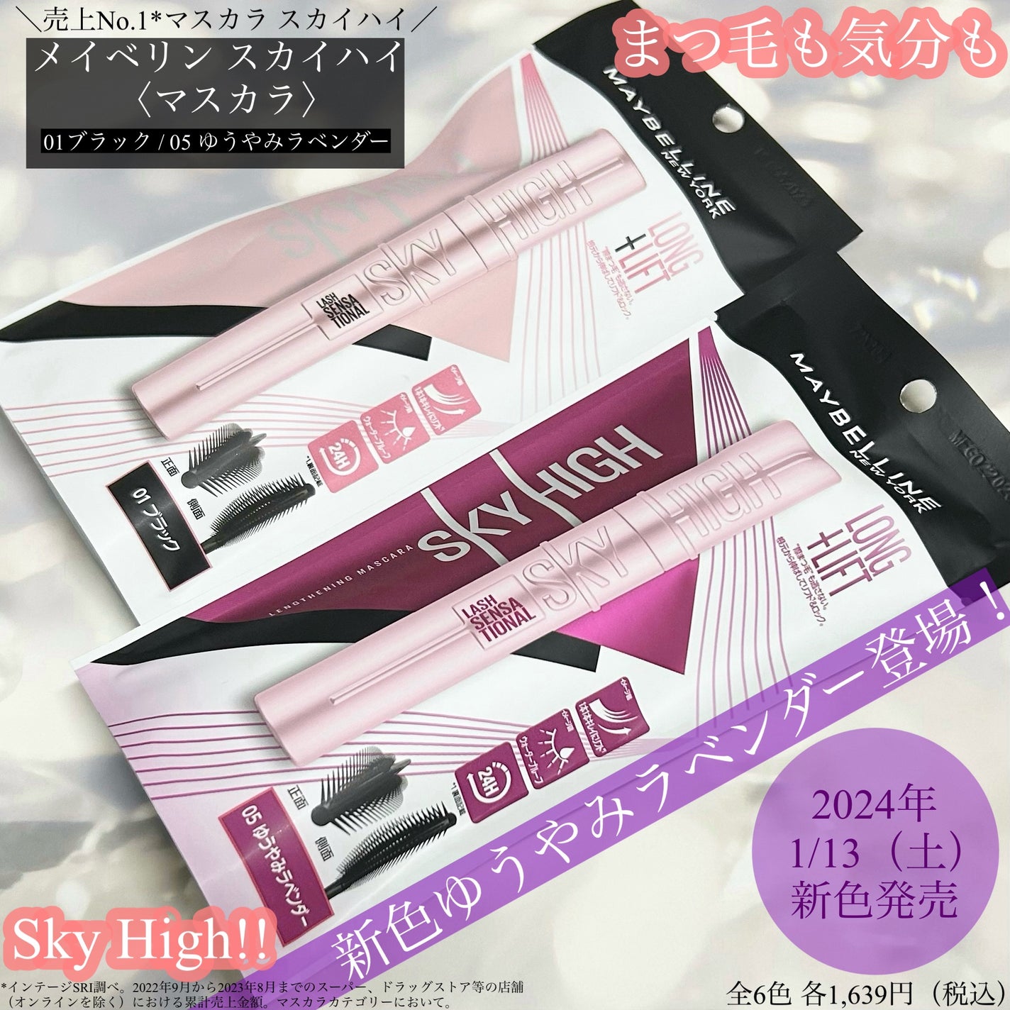 スカイハイ/MAYBELLINE NEW YORK/マスカラを使ったクチコミ(1枚目)