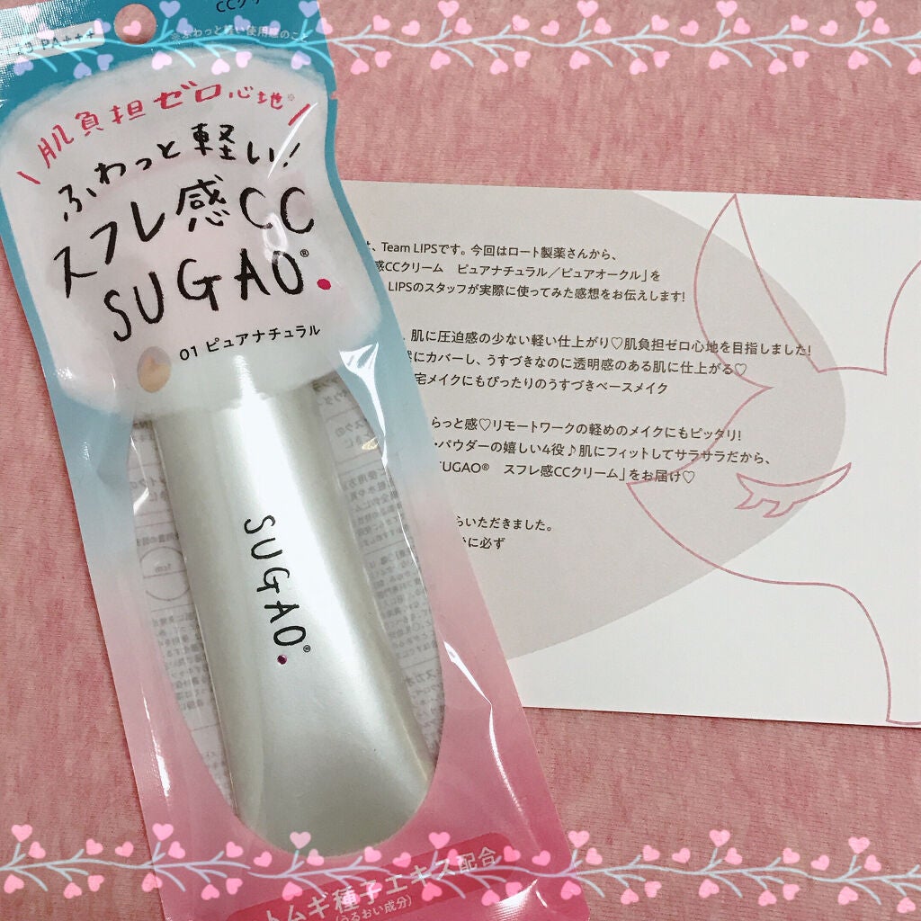 スフレ感CCクリーム /SUGAO®/CCクリームを使ったクチコミ(1枚目)