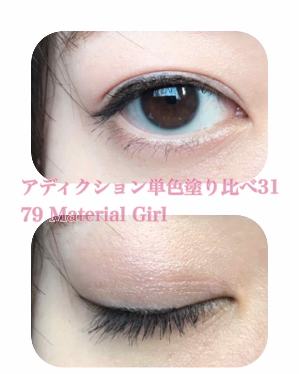 アディクション ザ アイシャドウ/ADDICTION/単色アイシャドウを使ったクチコミ（1枚目）