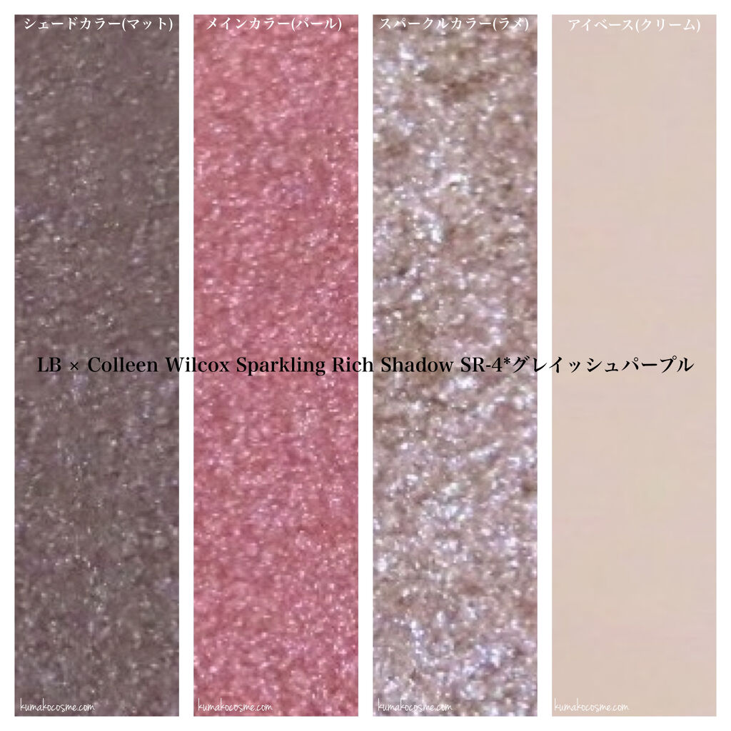 スパークリングリッチシャドウ/LB/アイシャドウパレットを使ったクチコミ（3枚目）