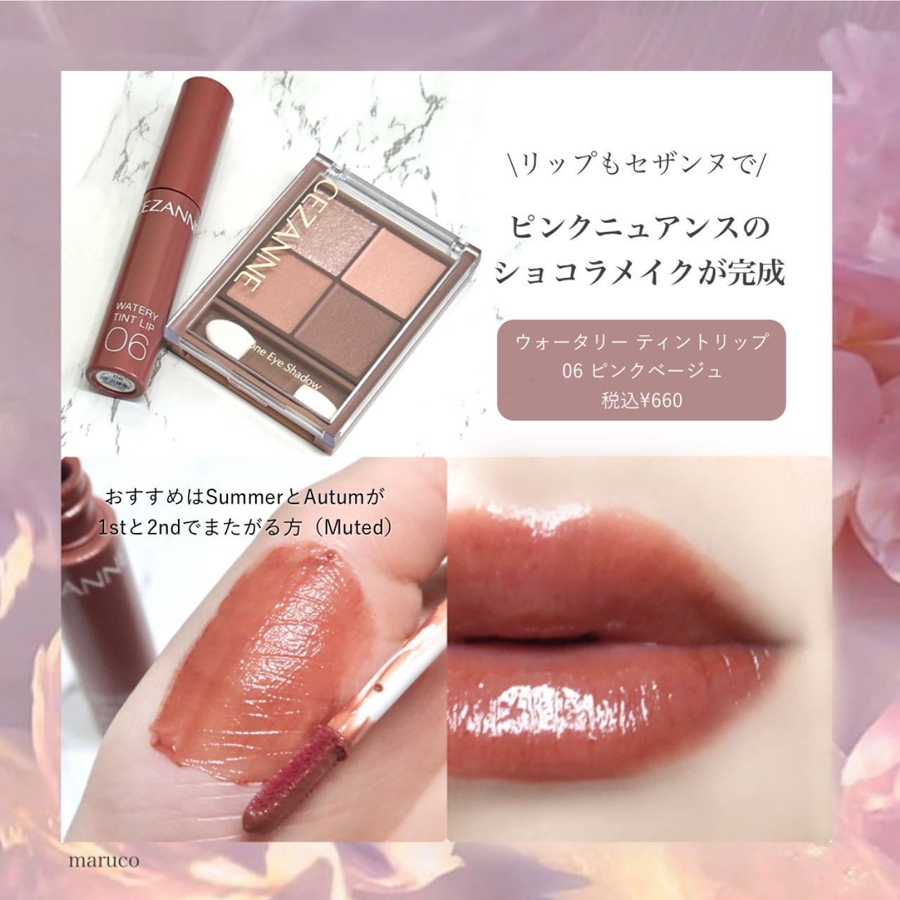 ウォータリーティントリップ/CEZANNE/リップティントを使ったクチコミ(7枚目)