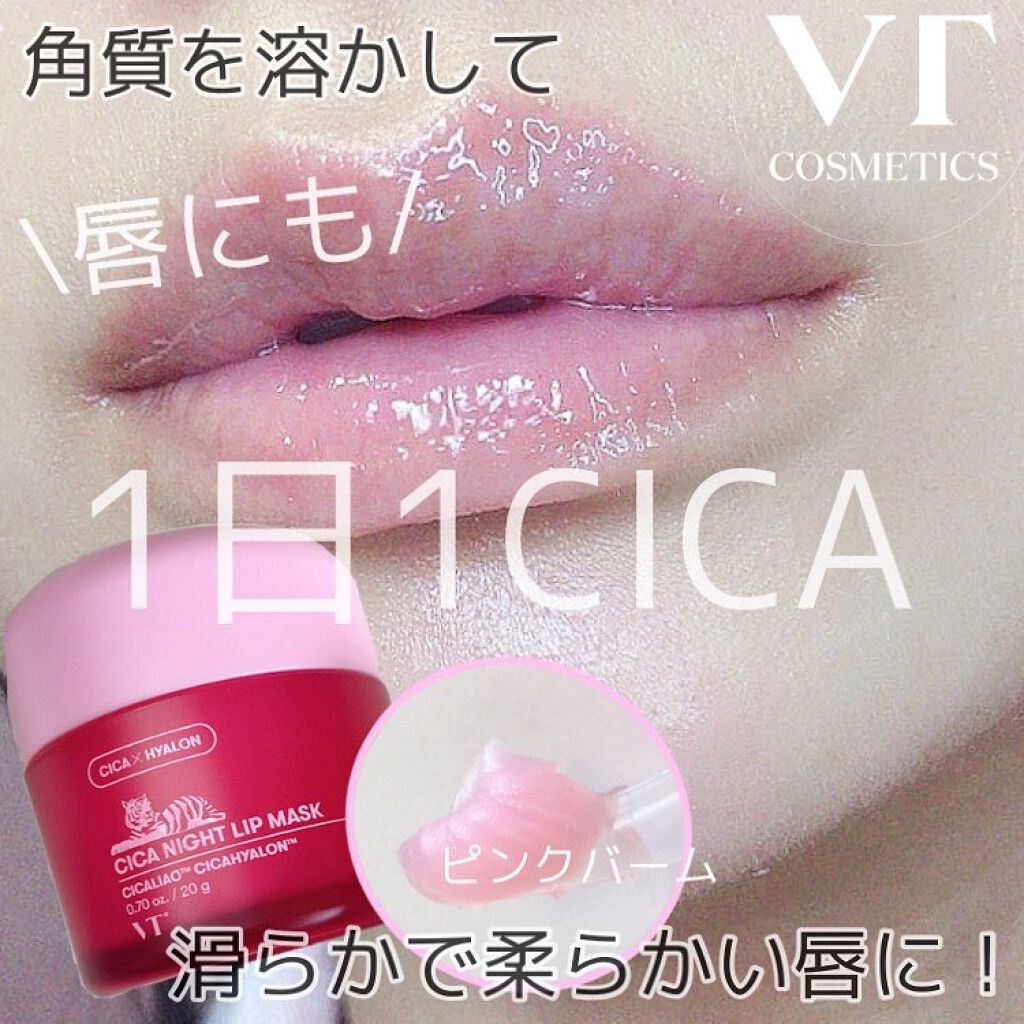 ぴーちゃん🧡インスタでコメント返信 on LIPS 「唇美容液もCICA♡VT人気シリーズの新商品です!#vtcos..」(1枚目)