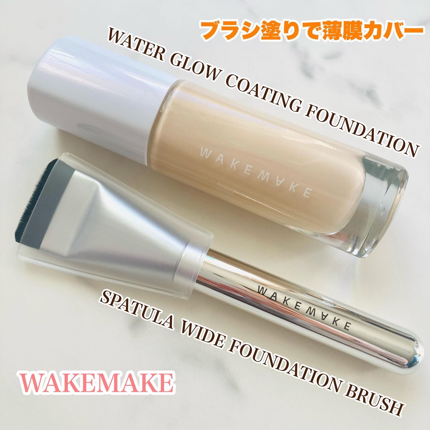 ウォーターグロウコーティングファンデーション/wakemake/リキッドファンデーションを使ったクチコミ（1枚目）