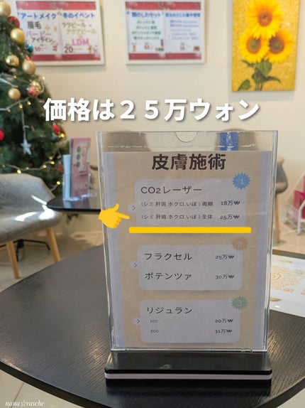 nana☆rasche on LIPS 「今回、韓国旅行のついでに明洞にあるクリニックでCO2レーザー治..」(7枚目)