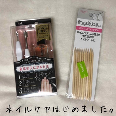 キューティクルお手入れセット/貝印/ネイル用品を使ったクチコミ（1枚目）