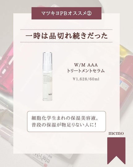 トリートメントセラム/W/M AAA/美容液を使ったクチコミ(4枚目)