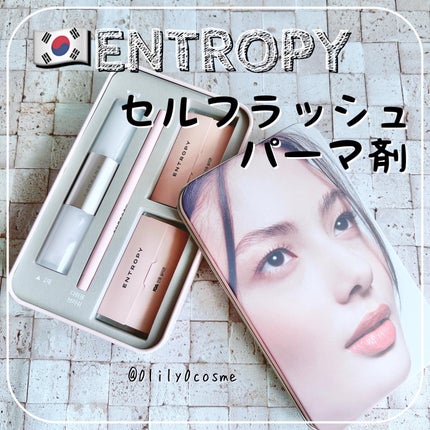 セルフラッシュパーマ/ENTROPY/その他キットセットを使ったクチコミ(1枚目)