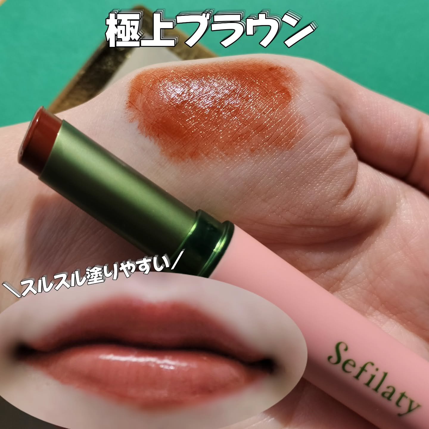 セフィラティ クイーンバレットルージュ/Sefilaty/口紅を使ったクチコミ（3枚目）