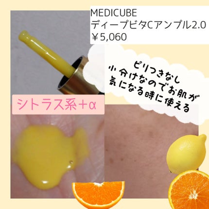 ディープビタCアンプル2.0/MEDICUBE/美容液を使ったクチコミ(2枚目)
