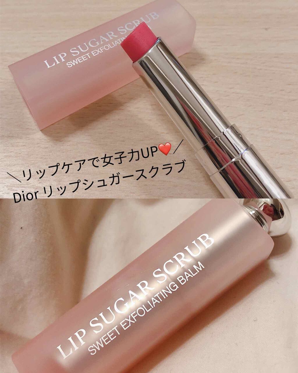 ディオール アディクト スクラブ＆バーム/Dior/リップスクラブを使ったクチコミ（1枚目）