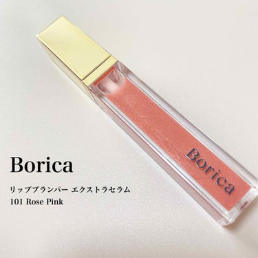 リッププランパーエクストラセラム/Borica/リップグロスを使ったクチコミ（1枚目）