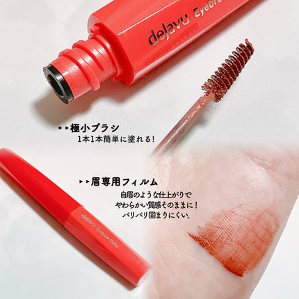 フィルム眉カラー/デジャヴュ/眉マスカラを使ったクチコミ(2枚目)