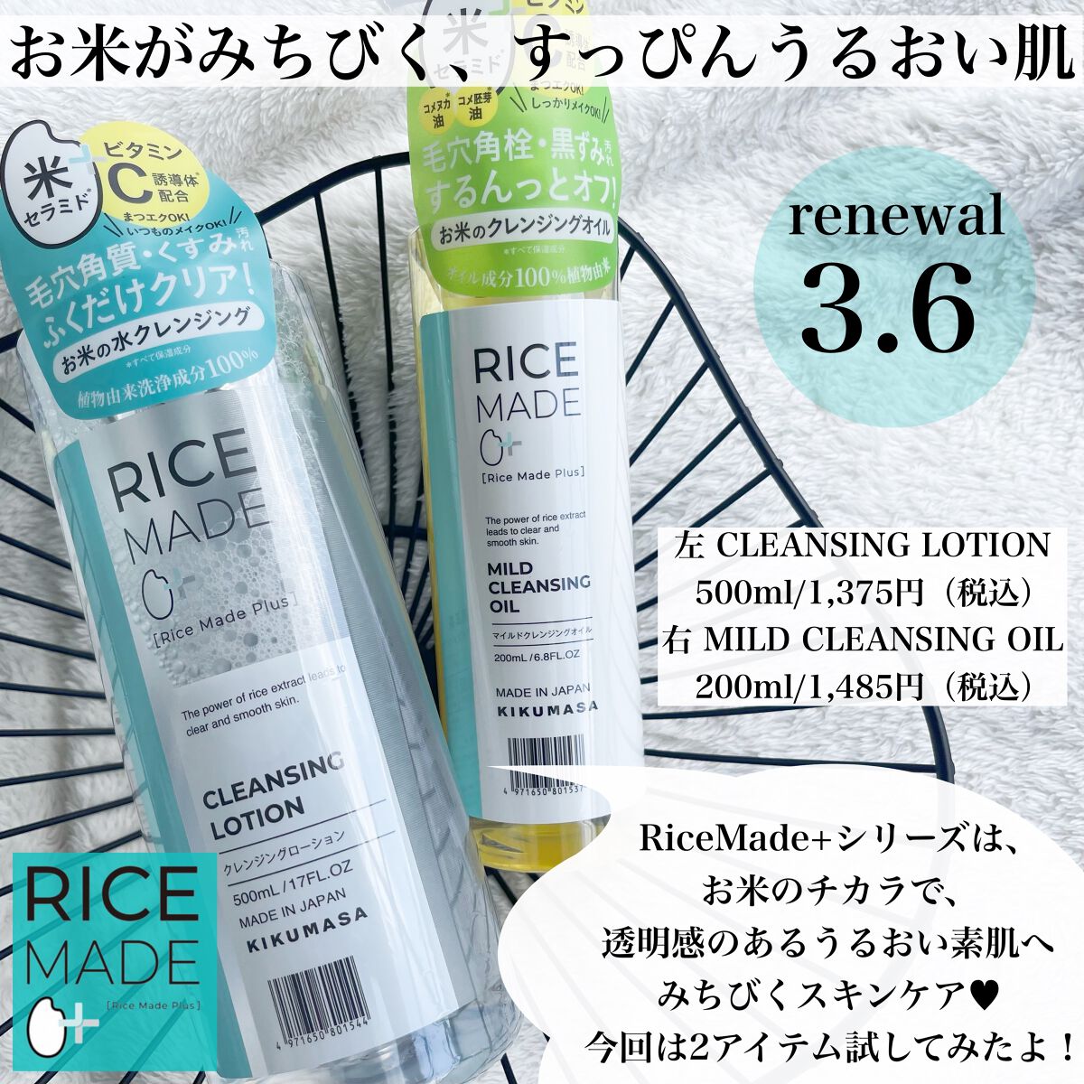ライスメイドプラス クレンジングローション/菊正宗/クレンジングウォーターを使ったクチコミ（2枚目）