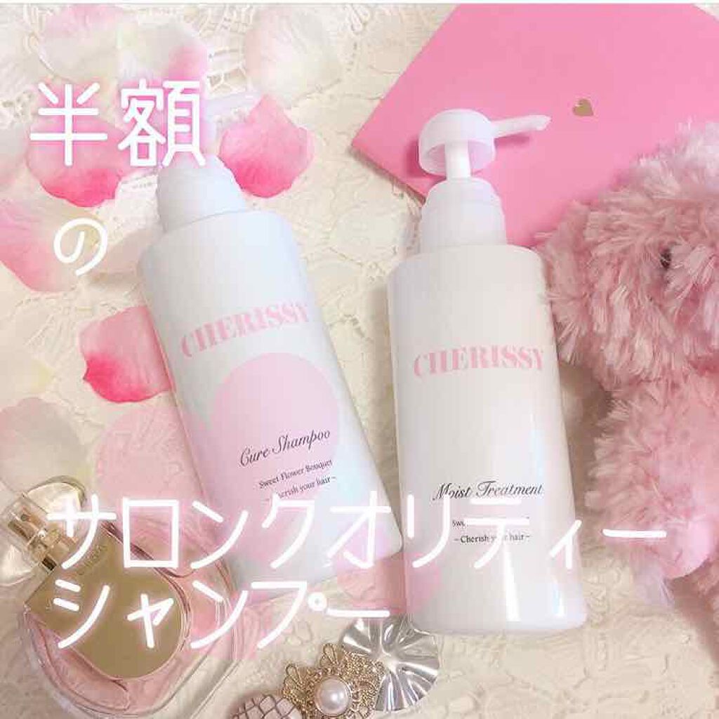 CHERISSY キュアシャンプー/CHERISSY/市販シャンプーを使ったクチコミ（1枚目）