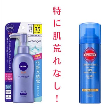 ニベアサン ウォータージェル SPF35/ニベア/日焼け止め・UVケアを使ったクチコミ（3枚目）