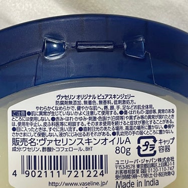 オリジナル ピュアスキンジェリー 200g/ヴァセリン/ボディクリームを使ったクチコミ（2枚目）