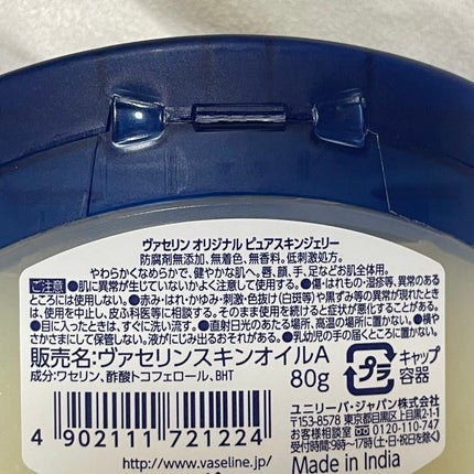 オリジナル ピュアスキンジェリー/ヴァセリン/ボディクリームを使ったクチコミ(2枚目)