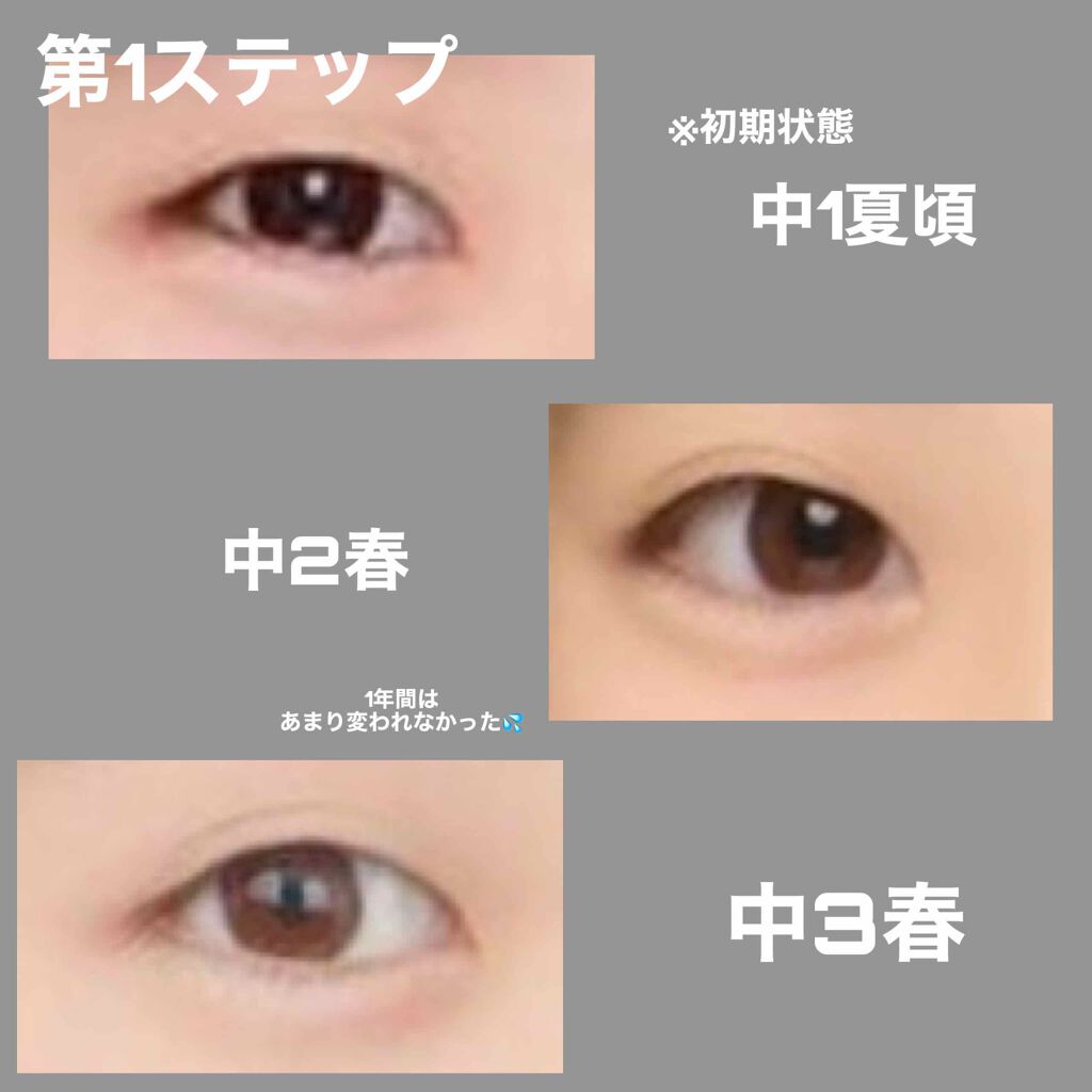 のびーるアイテープ（絆創膏タイプ、レギュラー）/DAISO/二重まぶた用アイテムを使ったクチコミ（2枚目）