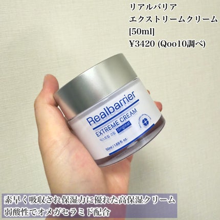 リアルバリア エクストリームクリームマスク/Real Barrier/シートマスク・パックを使ったクチコミ(4枚目)