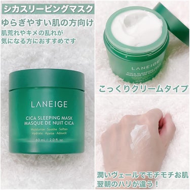 シカスリーピングマスク/LANEIGE/フェイスクリームを使ったクチコミ（3枚目）