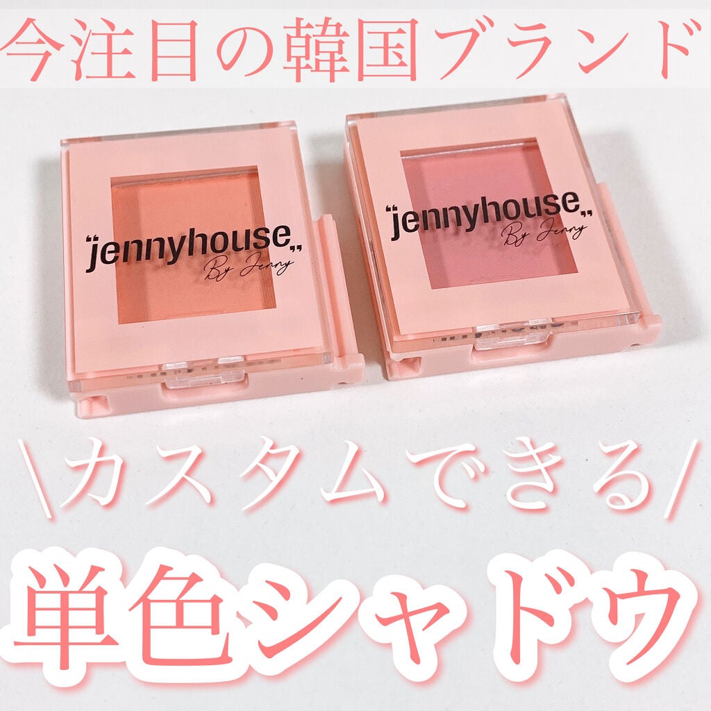 エアーフィットアーティストシャドウ/jenny house/単色アイシャドウを使ったクチコミ(1枚目)