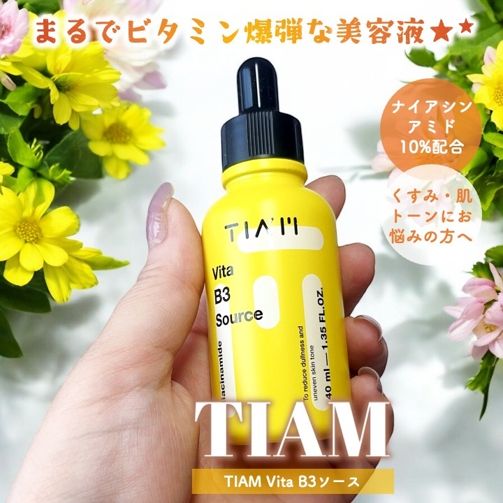 TIAM   ＶＢ３ソース/TIAM/美容液を使ったクチコミ（1枚目）