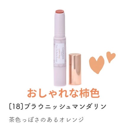 ステイオンバームルージュ/キャンメイク/口紅を使ったクチコミ(2枚目)