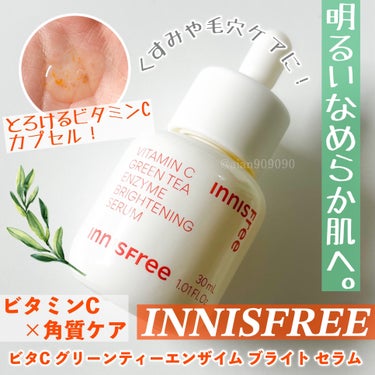 ビタC　グリーンティーエンザイム　ブライト　セラム/innisfree/美容液を使ったクチコミ（1枚目）