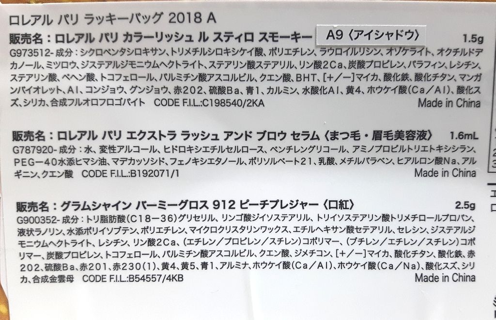 2018年ラッキーバッグ/ロレアル パリ/メイクアップキットを使ったクチコミ（3枚目）
