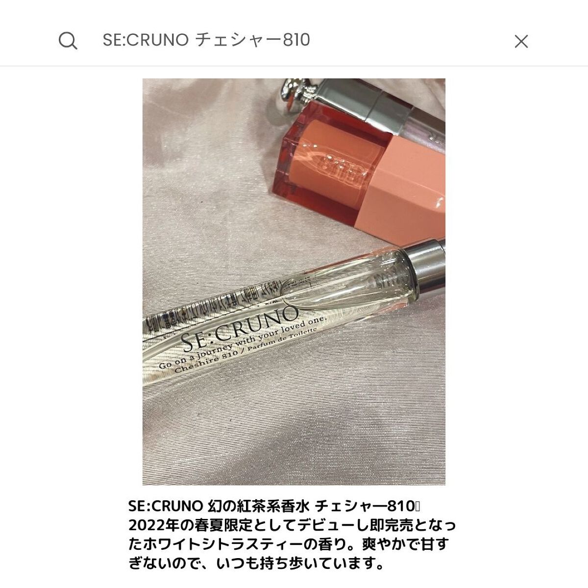 パルファンドトワレ チェシャー810/SE:CRUNO/香水(その他)を使ったクチコミ（1枚目）
