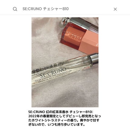 SE:CRUNO パルファンドトワレ チェシャー810のクチコミ「心の開放を味わう香りブランド【SE:CRUNO】
シークルーノはリゾートホテルの空間から、イ.....」(1枚目)