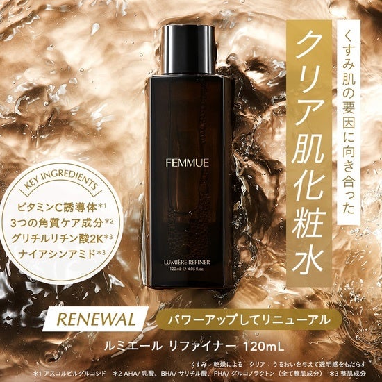 ルミエール リファイナー/FEMMUE/化粧水を使ったクチコミ(1枚目)