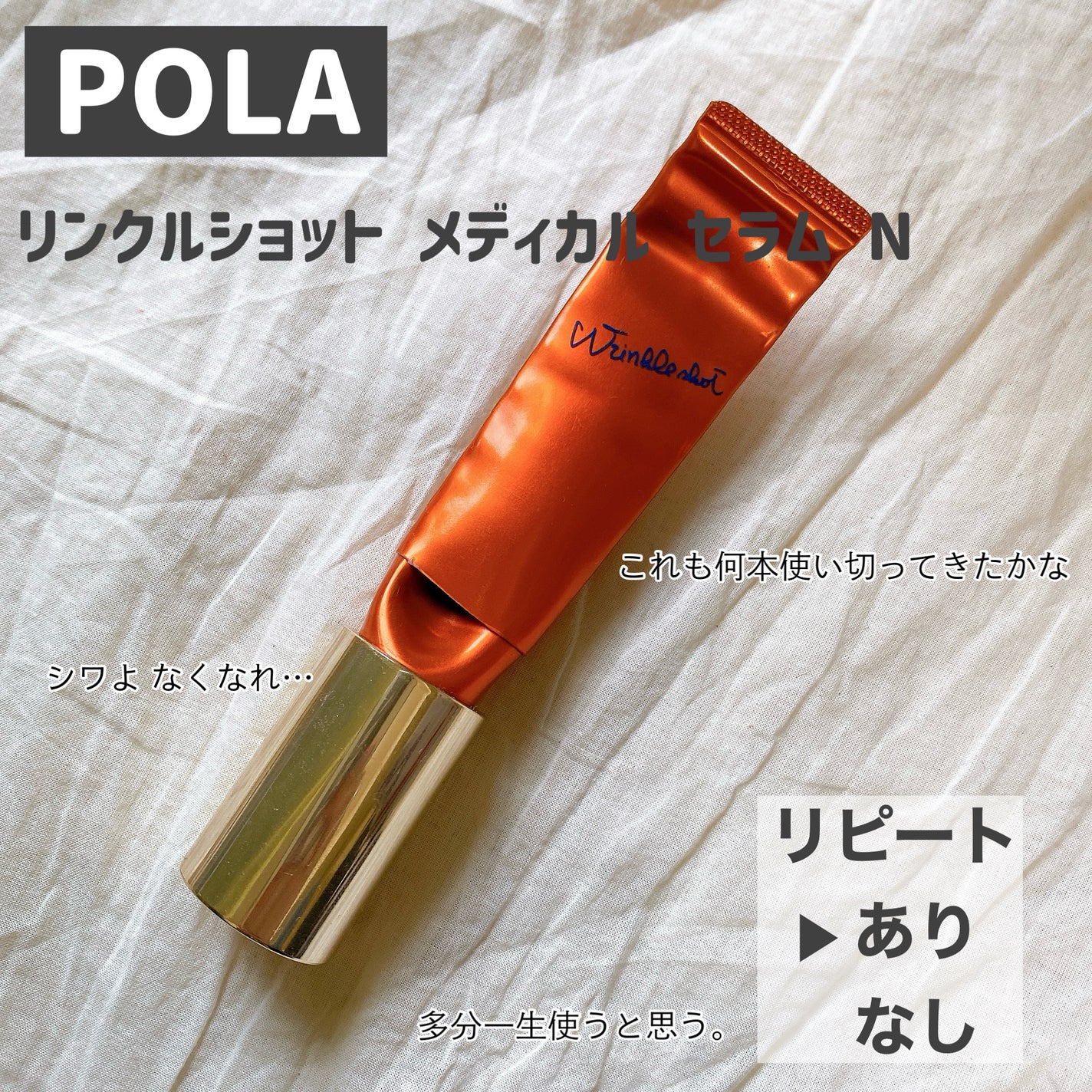 リンクルショット メディカル セラム N/リンクルショット/アイケア・アイクリームを使ったクチコミ(3枚目)