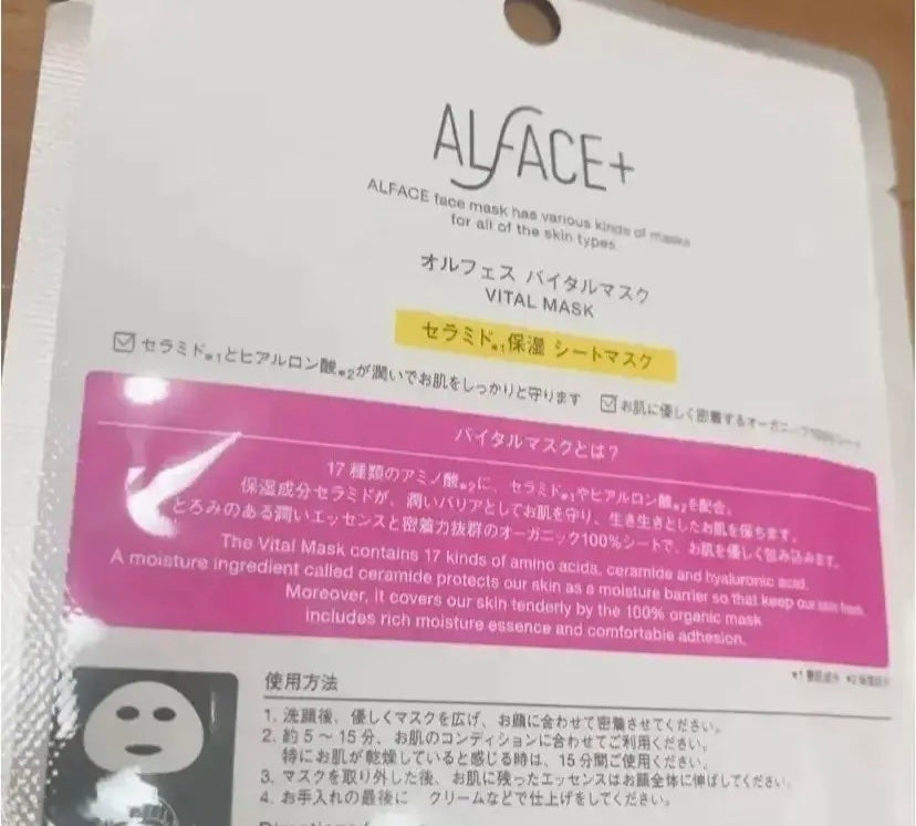 オルフェス バイタルマスク/ALFACE+/シートマスク・パックを使ったクチコミ(2枚目)
